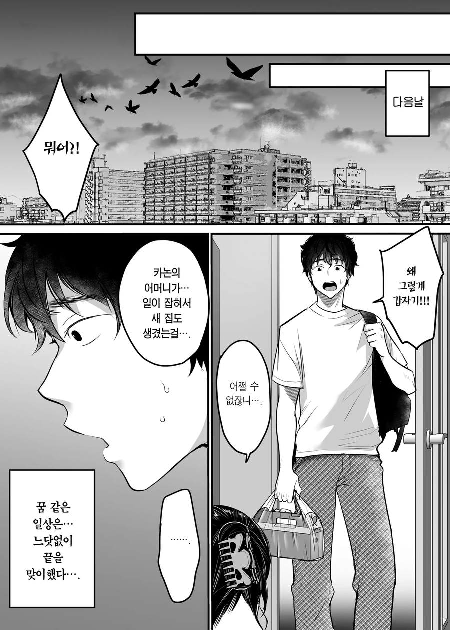흑갸루가 군식구로 들어오면 생기는 일.manwha_5.webp