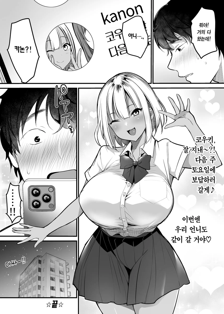 흑갸루가 군식구로 들어오면 생기는 일.manwha_6.webp