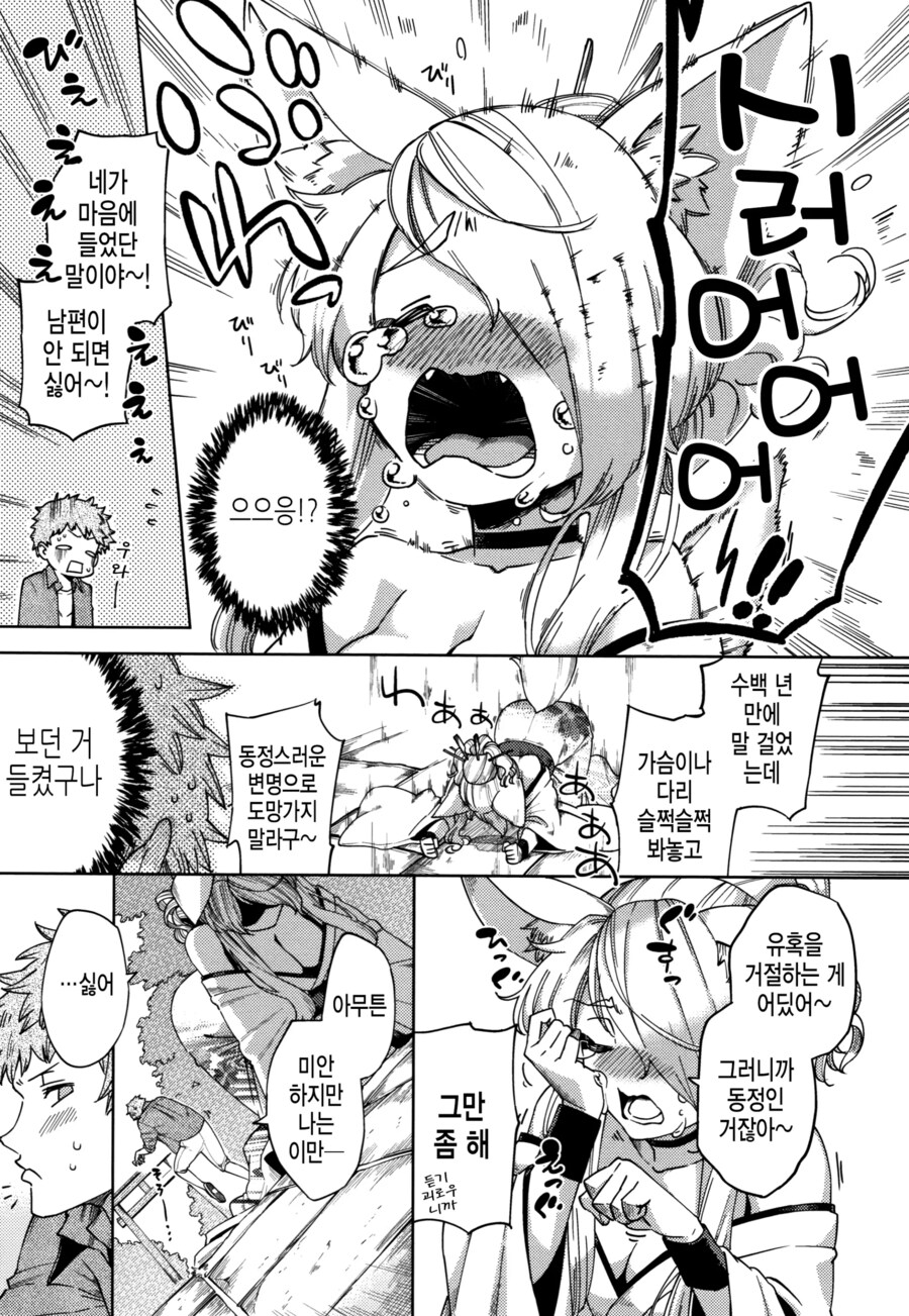 신사에 소원을 빌었더니 갑자기 들이닥친 요호님!.manhwa_5.png