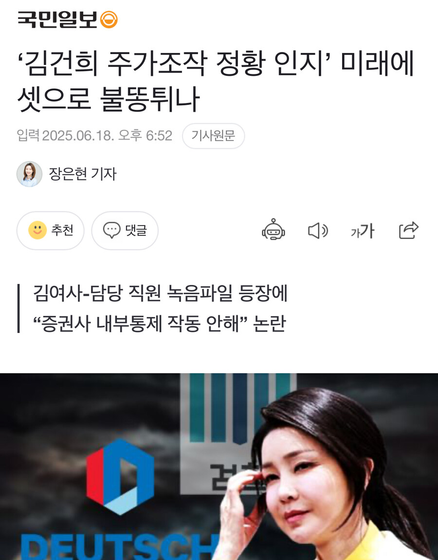 ‘김건희 주가조작 정황 인지’ 미래에셋으로 불똥튀나_1.jpg