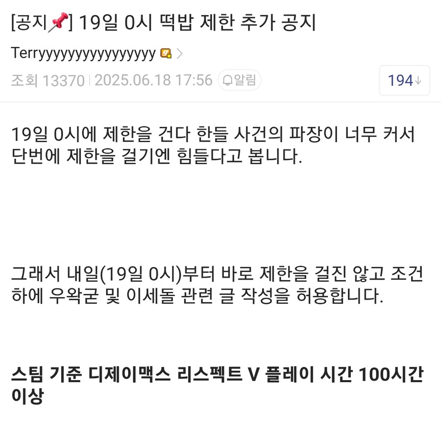 디맥) ?? : 시발 완장 이 ㅂㅅ새끼가 떡밥 통졔하네_1.png