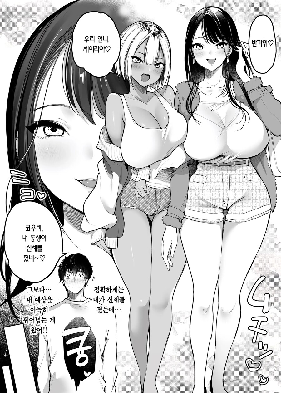 흑갸루가 군식구로 들어오면 생기는 일.manwha_10.png