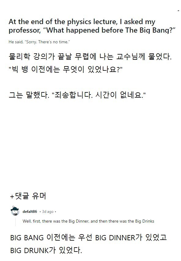 교수님께 빅 뱅 이전에는 무엇이 있었나 물었다._1.png