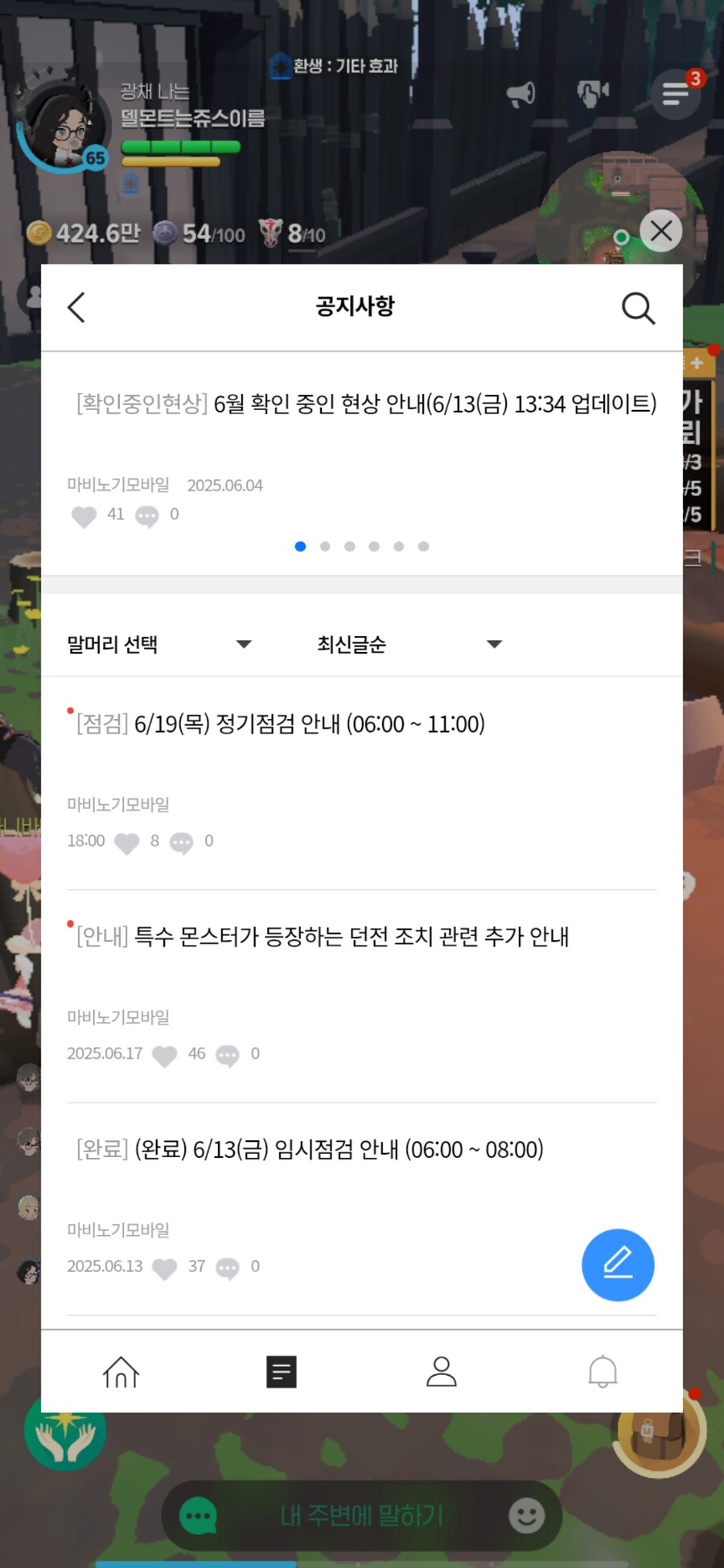 마비m) 점검 공지 떴냐아아아!_1.png