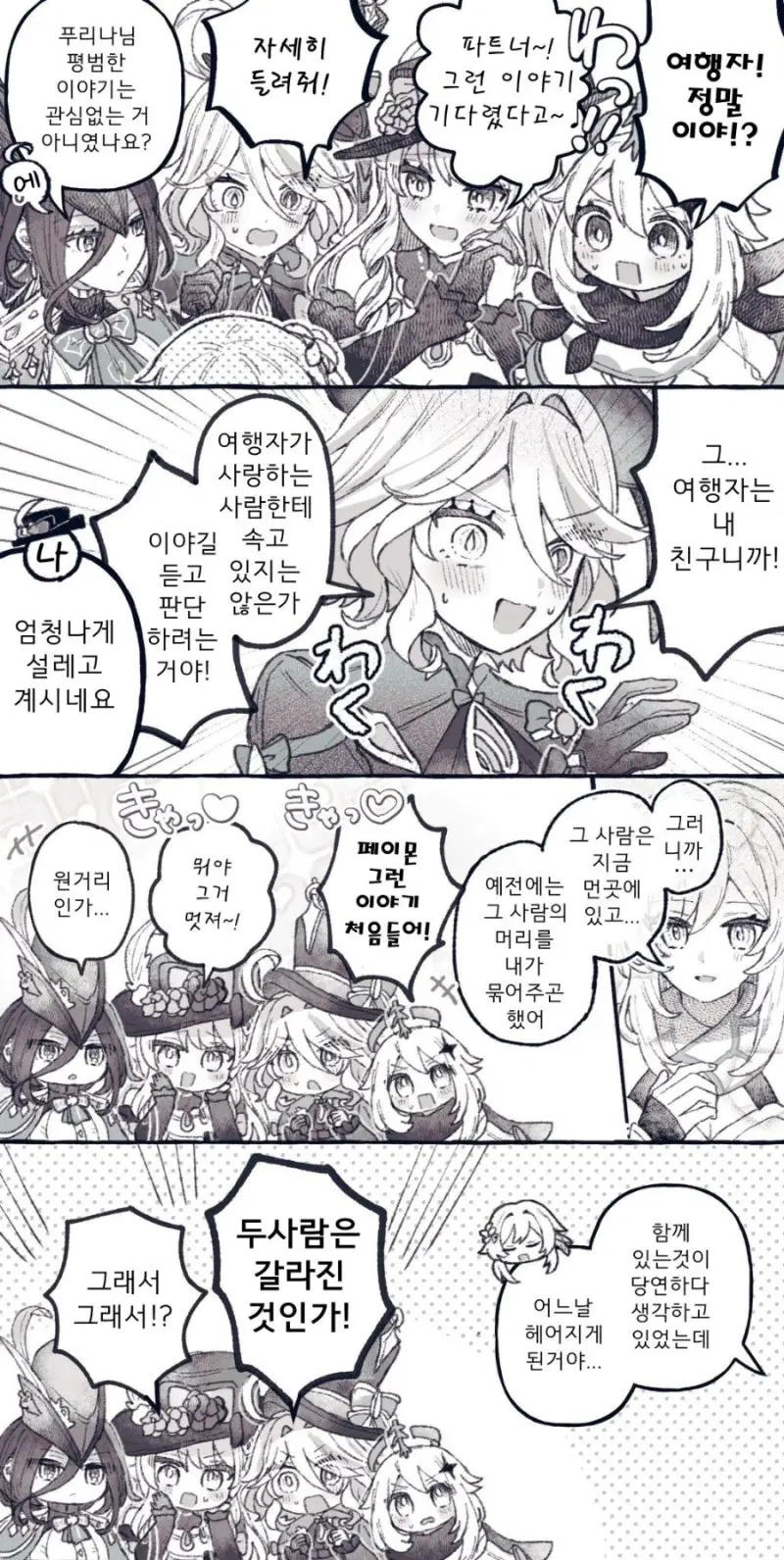 원신) 마음에 두고 있는 사람을 말하는 루미네_3.webp