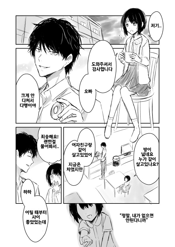 기억상실증에 걸린 여자 돕는 만화.manga_1.jpg