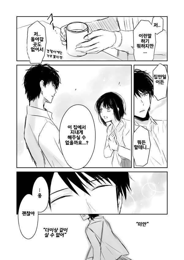 기억상실증에 걸린 여자 돕는 만화.manga_2.jpg