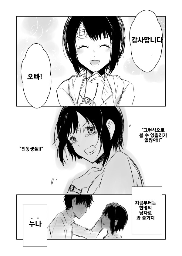 기억상실증에 걸린 여자 돕는 만화.manga_3.jpg