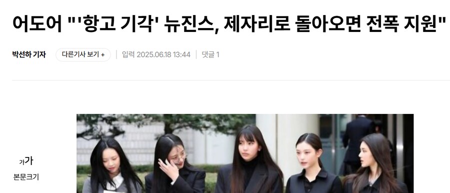 어도어 "뉴진스, 제자리로 돌아오면 전폭 지원"_1.png