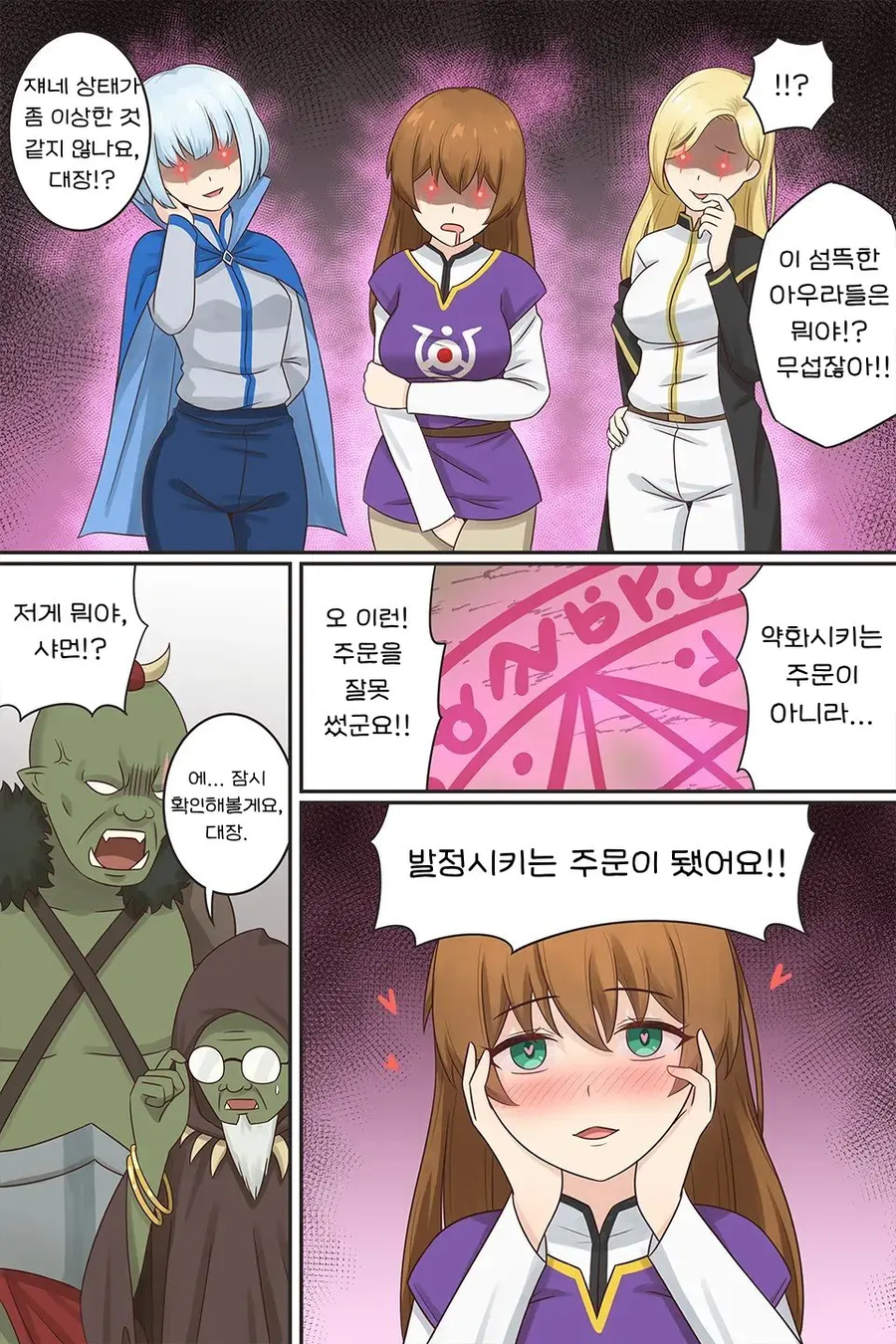 용사들을 전략적으로 여자로 만든후 약화시키는 오크들.manewha_4.webp