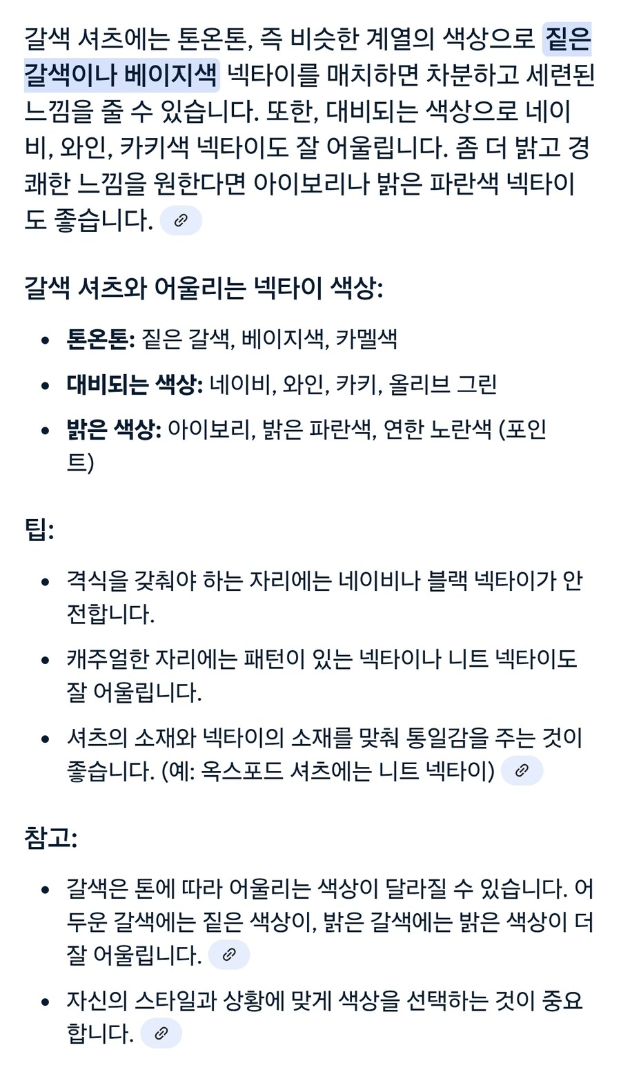 웬만한 코디 팁은 구글에 물어보면 되겠다야_1.jpg