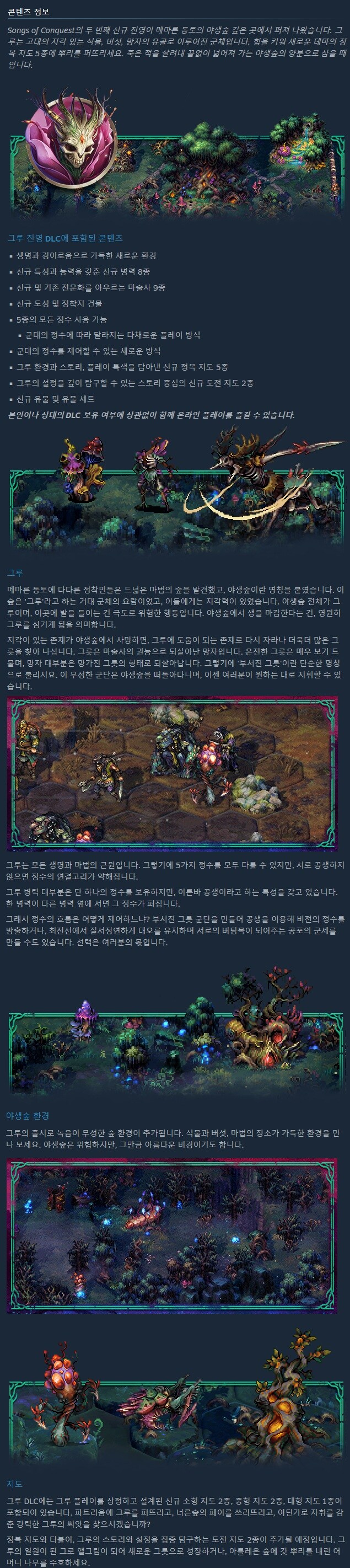 송즈 오브 컨퀘스트 - 루츠 DLC 출시 트레일러_2.jpg