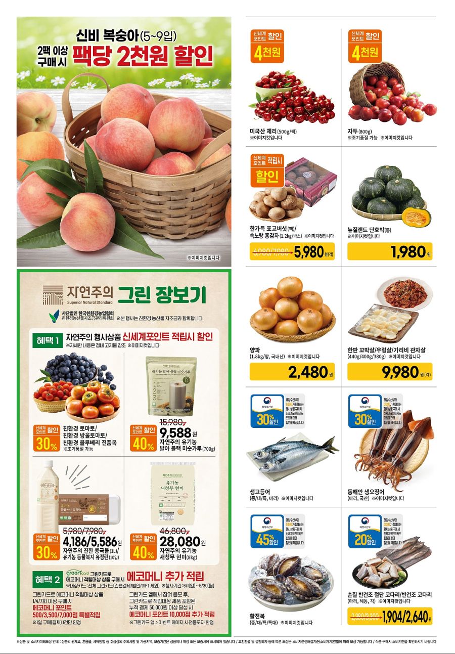 [대형마트] 홈플러스&롯데마트&이마트 이번주 전단행사 (6/19~25)_17.jpg