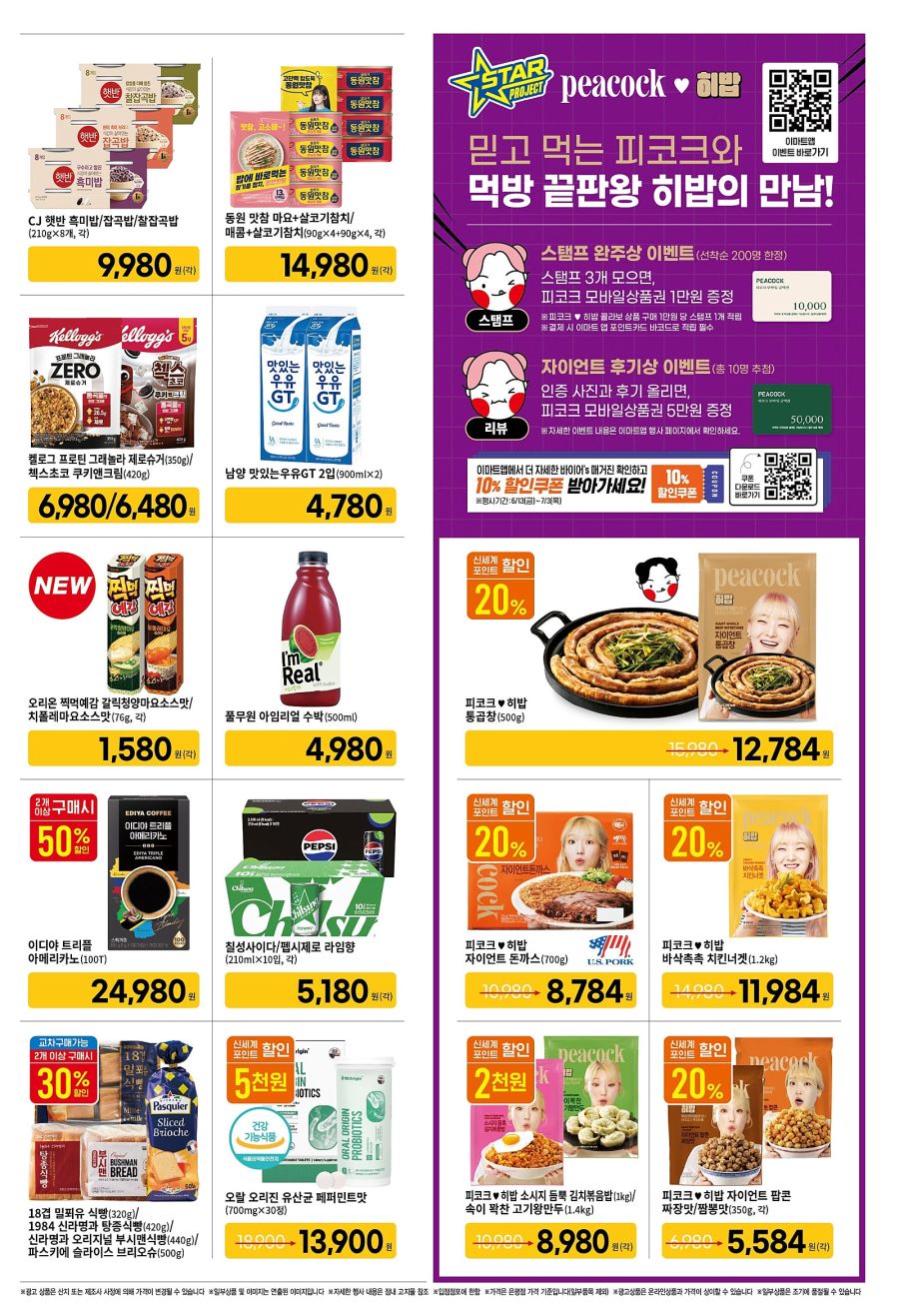 [대형마트] 홈플러스&롯데마트&이마트 이번주 전단행사 (6/19~25)_20.jpg