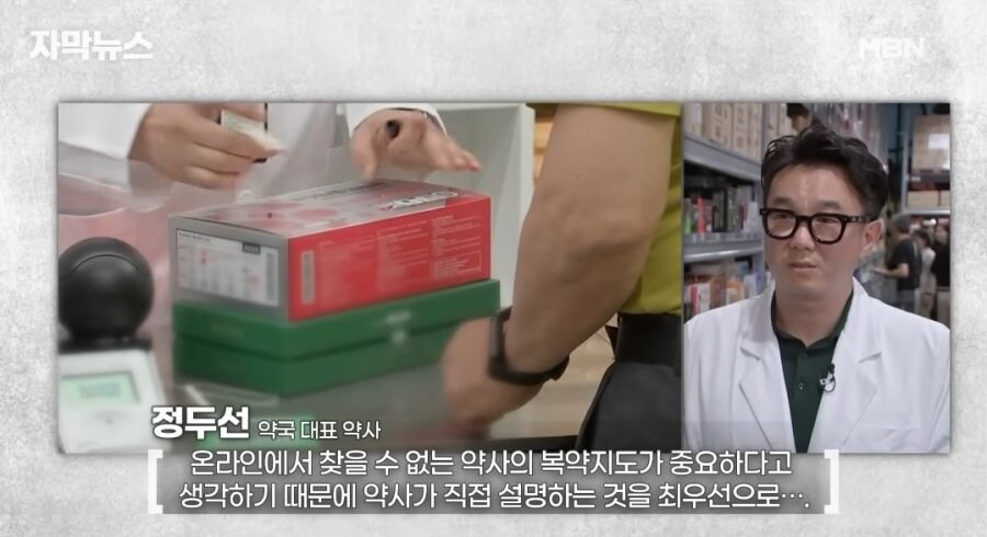 창고형 약국 인기에 약사들 반발_7.jpg