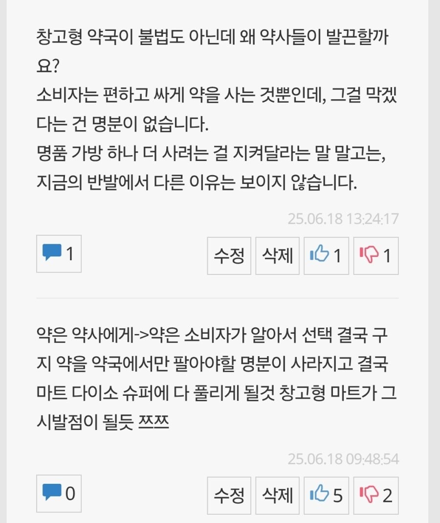 창고형 약국 인기에 약사들 반발_12.jpg