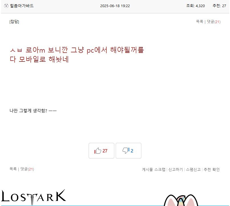 로아)아니 왜 이거까지 옛날 던파 생각나는 반응임 ㅋㅋㅋ_1.jpg
