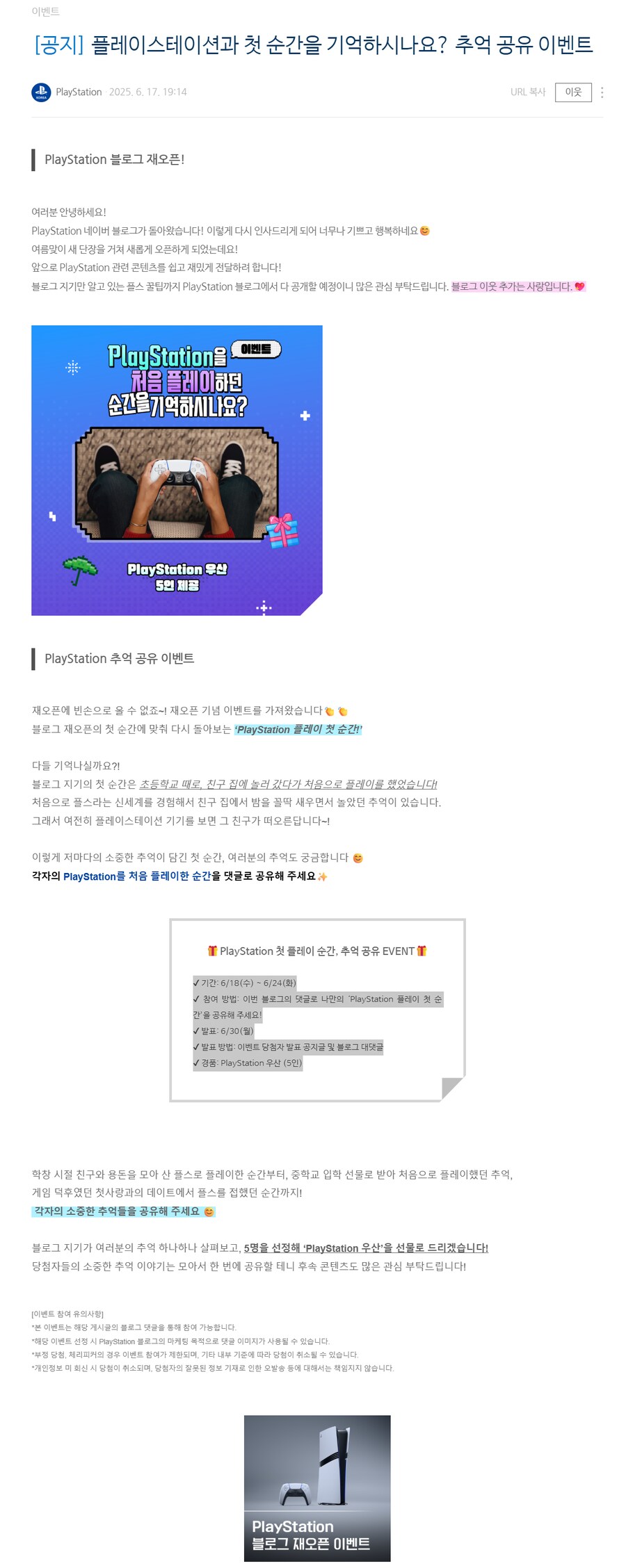 플레이스테이션과 첫 순간을 기억하시나요? 추억 공유 이벤트_1.png