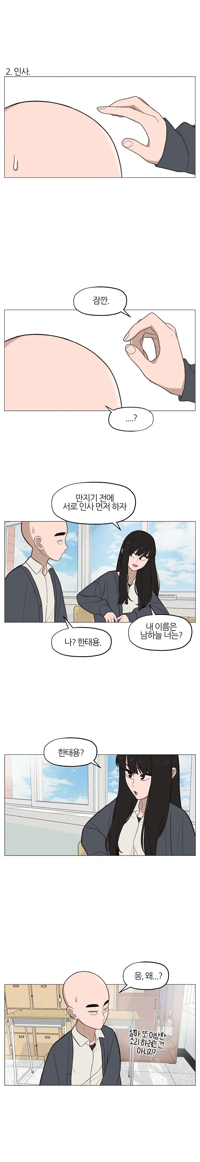 대머리 괴롭히는 여고생쨩.manhwa_3.jpg