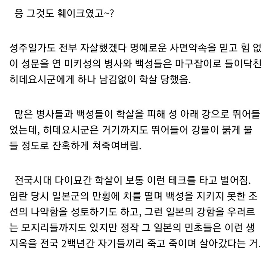 일본 센고쿠 시대때 벌어진 학살_16.jpg