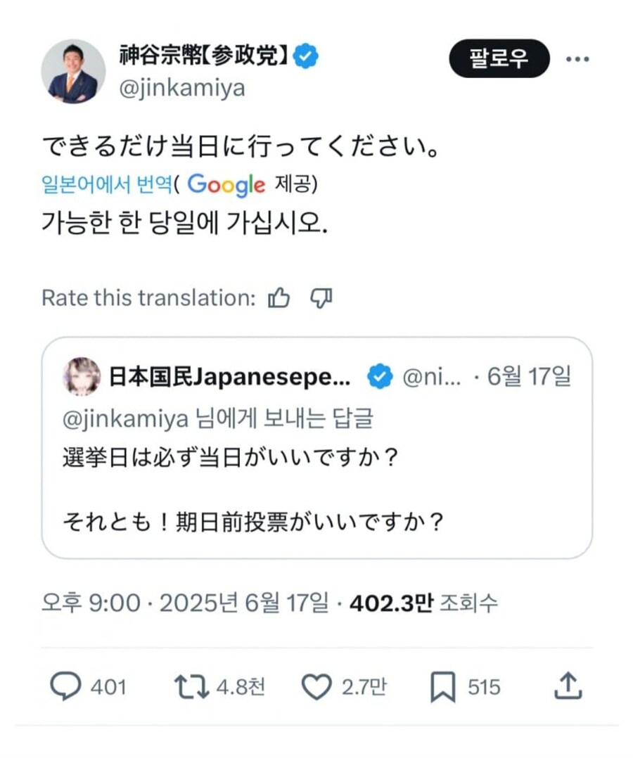 일본 극우 정치인 "사전투표는 조작 우려 있으니 본투표 해라"_1.jpg