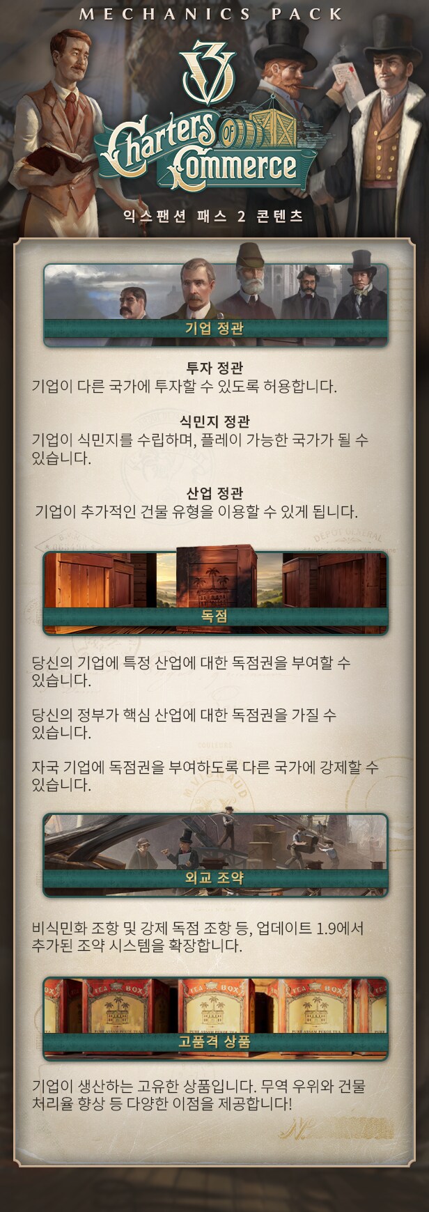 빅토리아 3 - 상업 헌장 DLC 출시 트레일러_2.png