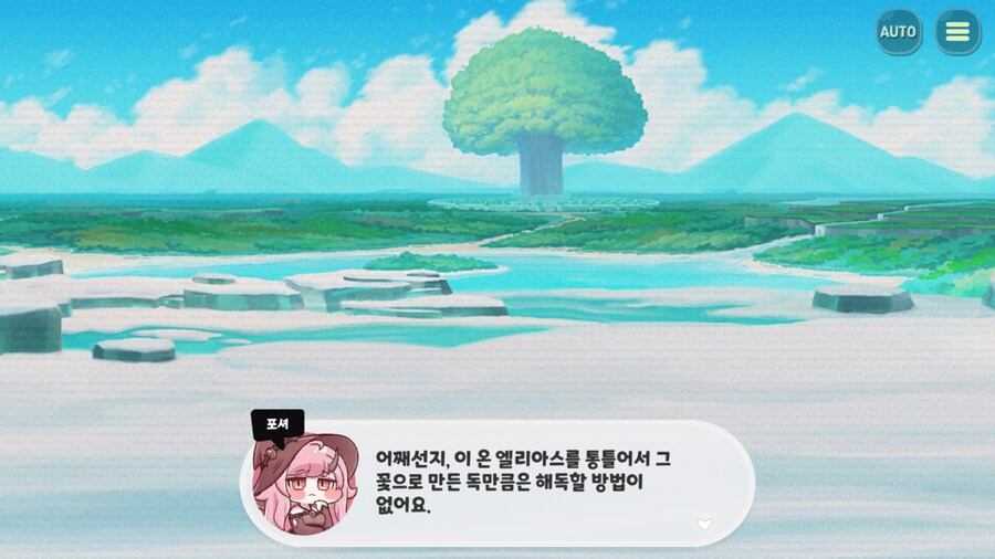 [트릭컬]스포)이번 이야기에 재미있는거 나오네 ㅋㅋㅋ_3.png