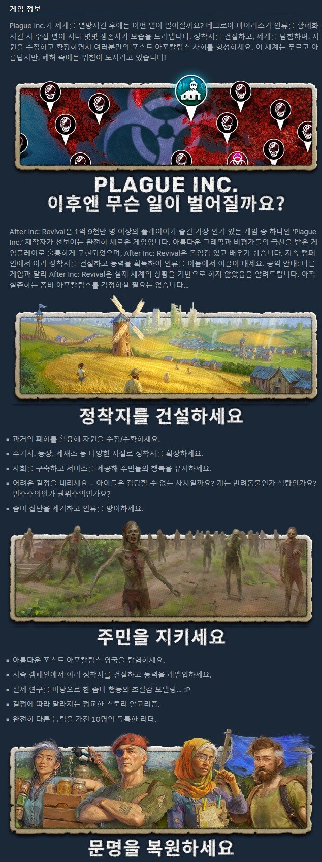 세계 멸망 이후 문명 재건 "종말 후 주식회사" 스팀 앞서 해보기 출시_3.jpg