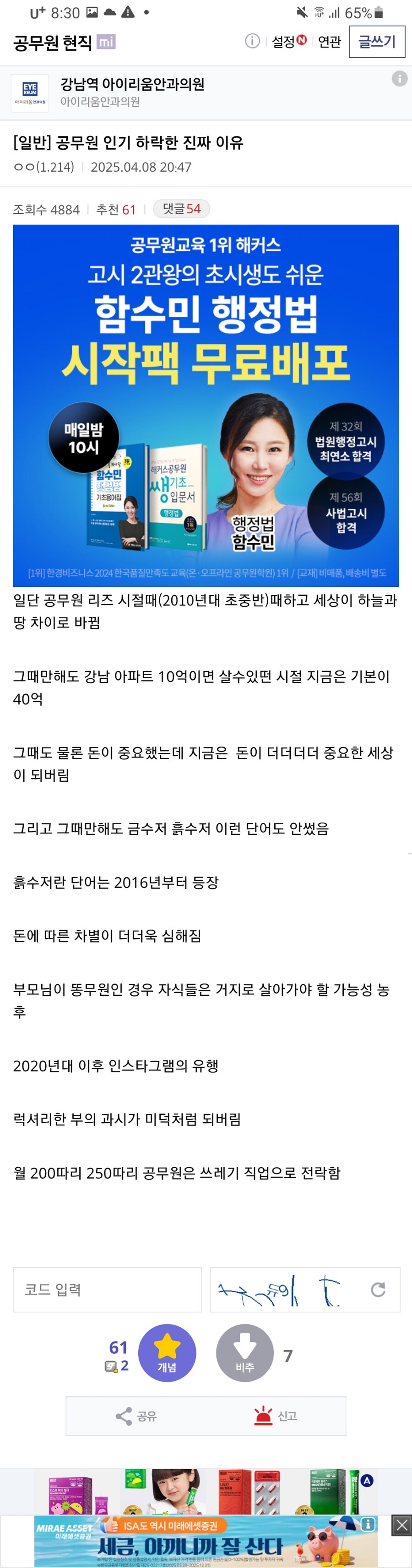 공무원 인기 하락한 진짜 이유.jpg_1.jpg