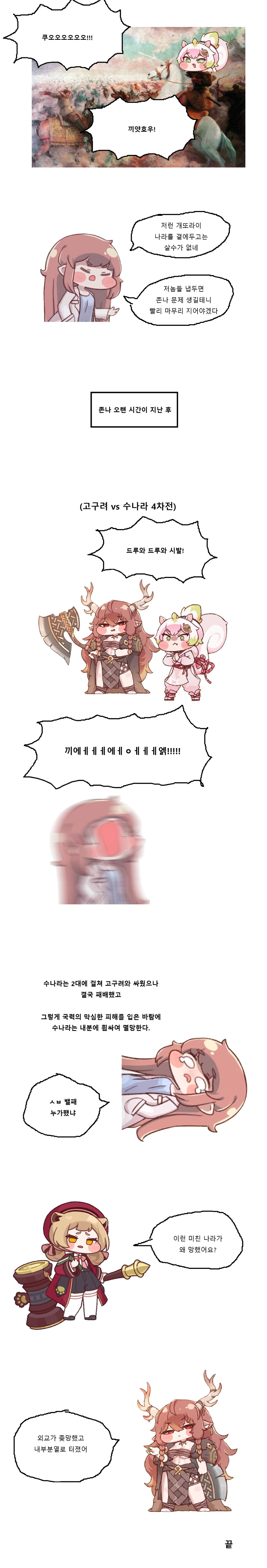 트릭컬)트릭컬로 배우는 고구려 역사_4.png