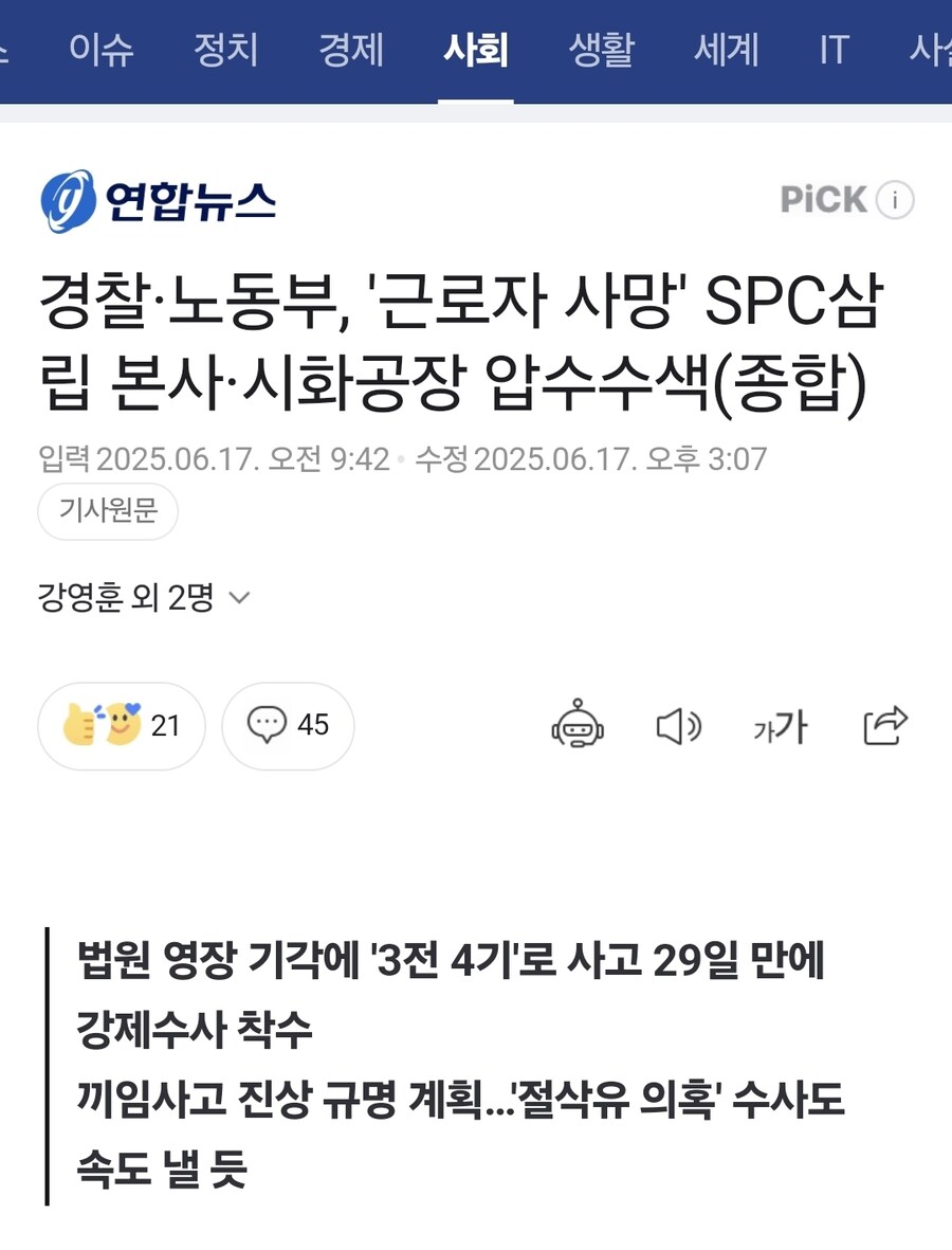 SPC삼립 압수수색 영장 3번째 기각…법원에 발목잡힌 수사팀_2.jpg