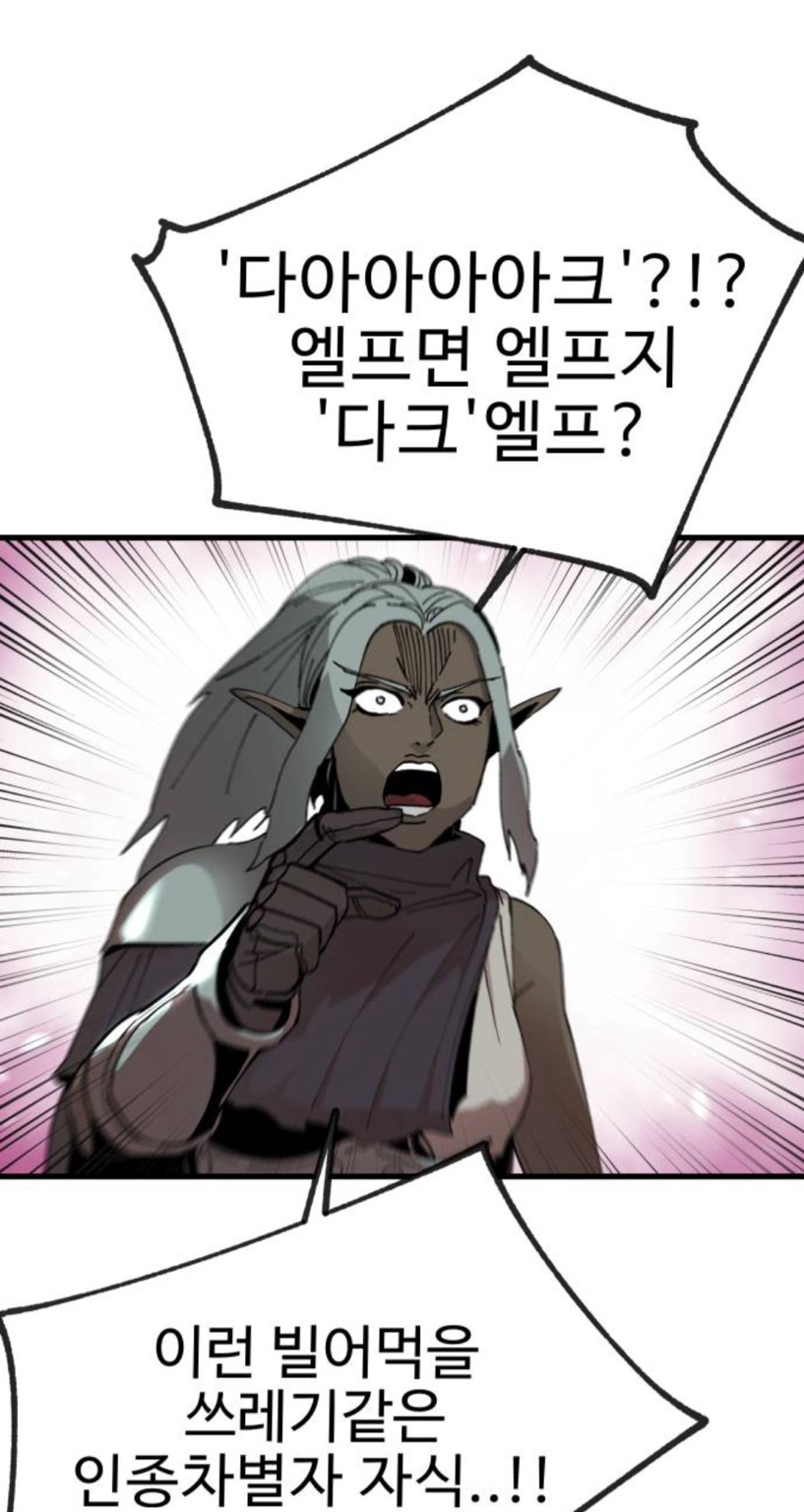 의외로 다크엘프한테 하면 안되는 말_1.webp