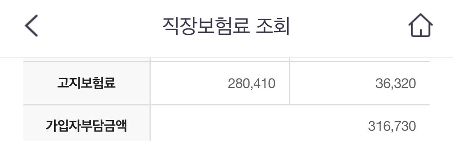 건강보험 이 정도면 많이 내는 편임?_1.jpg