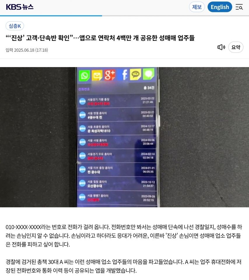 성매매 업주들 연락처 400백만개 공유..jpg_1.jpg