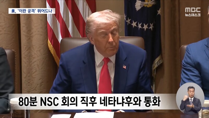 '이란 공격'으로 기우는 트럼프‥"무조건 항복" 요구_3.png
