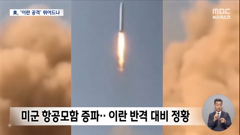 '이란 공격'으로 기우는 트럼프‥"무조건 항복" 요구_10.png