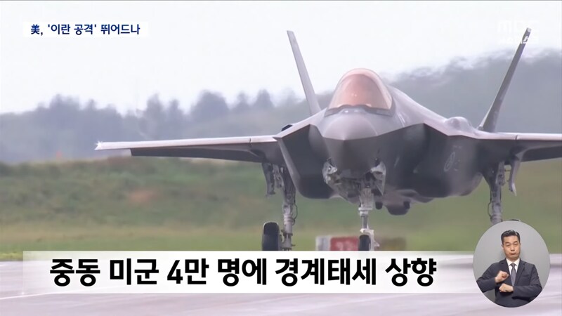 '이란 공격'으로 기우는 트럼프‥"무조건 항복" 요구_12.png