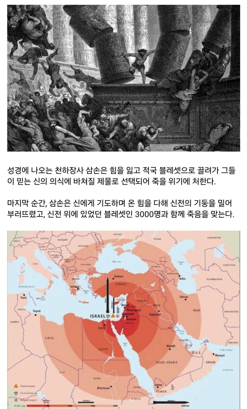 이스라엘이 멸망을 앞두었을 때 실행시키는 전략_2.jpg