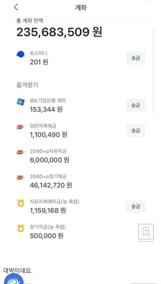 8년 동안 월급 75% 저축한 결과_2.jpg
