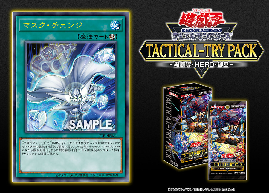 [택티컬 트라이 팩]마스크 체인지 어나더 일러스트_1.jpg