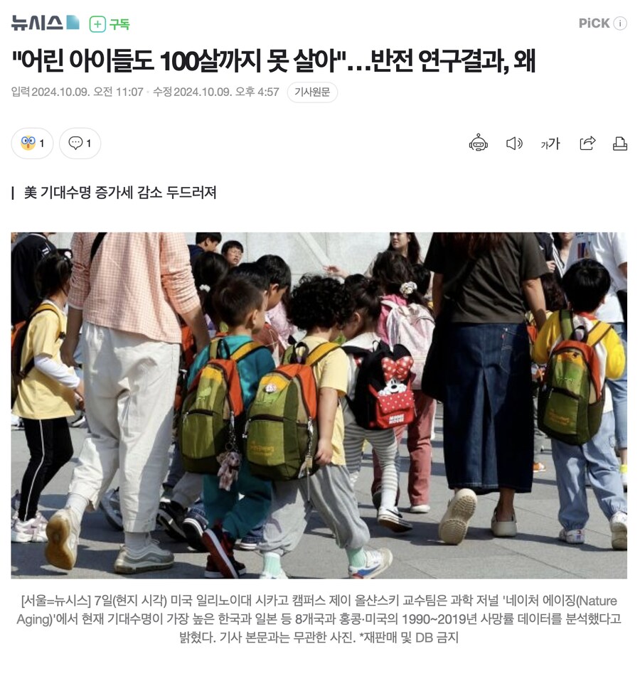 반전 연구결과 어린아이들도 100세까지 못살아_1.png