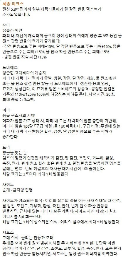 원신) 유출) 5.8버전 신규 케릭터 툴팁 각종 아이템 스포주의_13.jpg