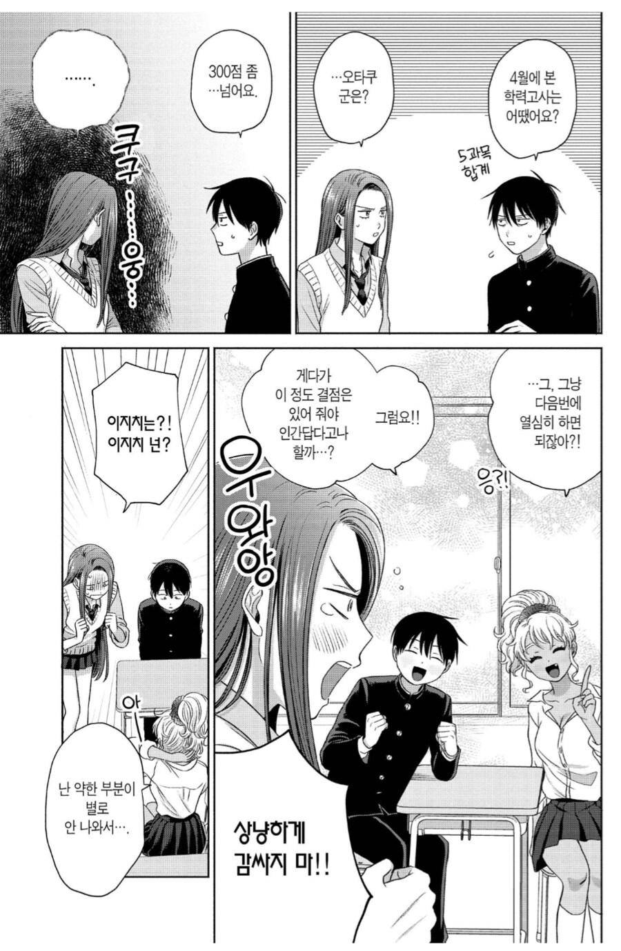 호불호 갈리는 갸루스타일.manhwa_2.png