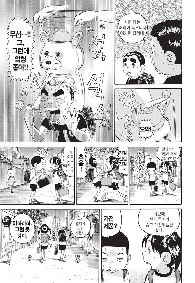 [괴짜가족]시원한 여름을 보내는 방법_4.jpg
