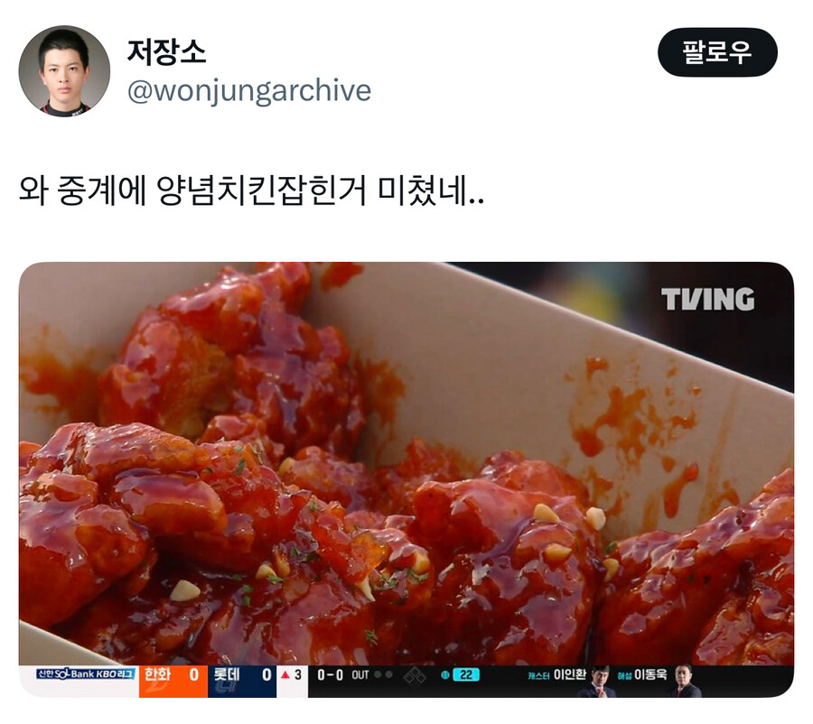 야구중계에 잡힌 양념치킨.jpg_1.jpg