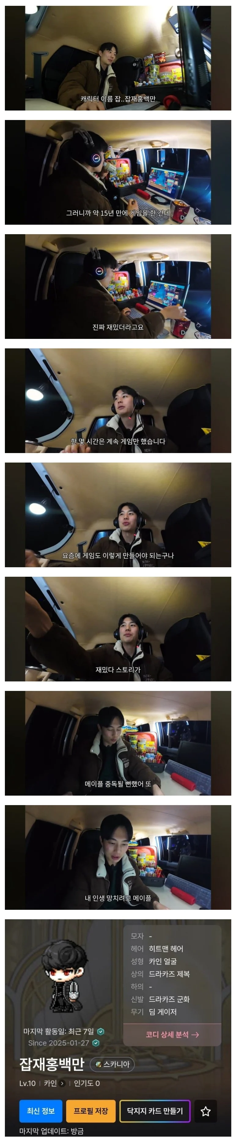 잡재홍도 갑자기 주작 논란 터진 계기가 웃김_1.webp