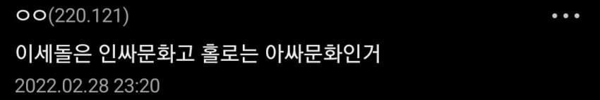 ㅇㅇㄱ)"이세돌 설정은 홀로나 니지도 못따라옴"_2.jpg