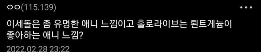 ㅇㅇㄱ)"이세돌 설정은 홀로나 니지도 못따라옴"_3.jpg