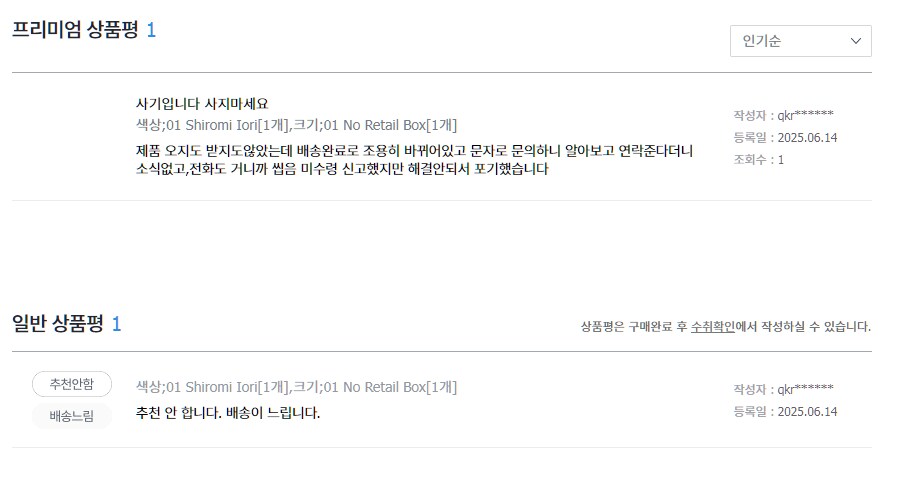 세상에.....뇌입어쇼핑에서 짭은 봤어도 이런 경우는 처음입니다._2.png