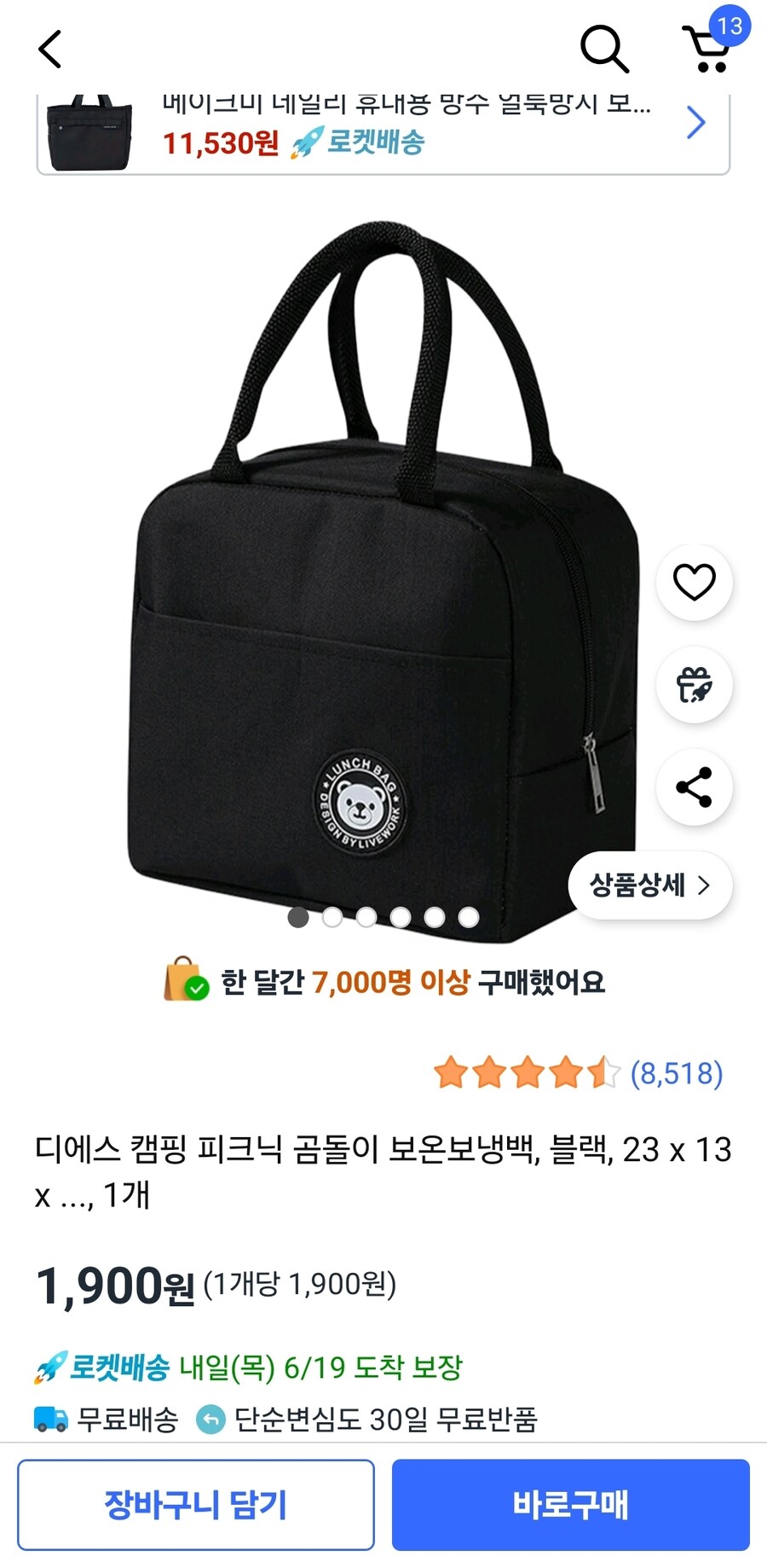 [쿠팡] 디에스 캠핑 곰돌이 보온보냉백 (1,900원/무료)_1.jpg